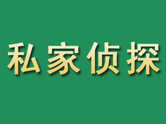 马龙市私家正规侦探